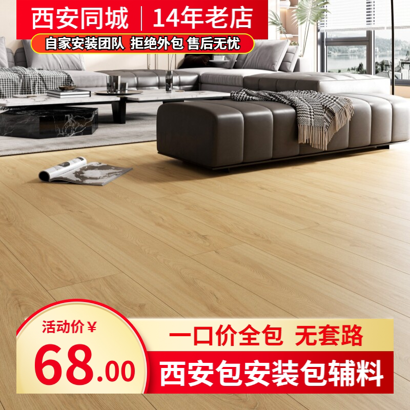 西安木地板包安装11mm强化复合地板家用ENF环保耐磨同步浮雕地板