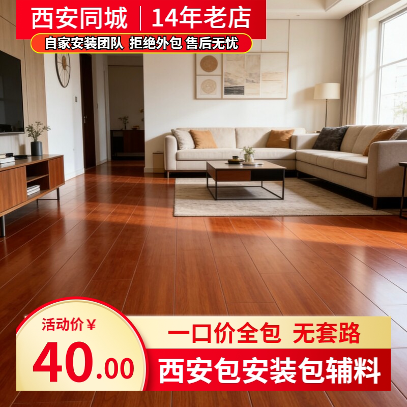 西安木地板包安装9mm强化复合地板防水封蜡工艺卧室客厅商用地板图片