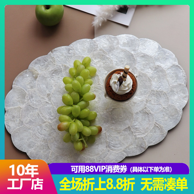 越南进口贝壳西餐垫轻奢北欧风小众手工海贝隔热垫锅垫果盘点心盘