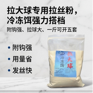 丁口拉大球一斤装冷冻饵专用