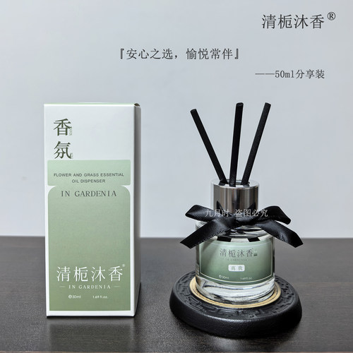清栀沐香真我香薰小瓶体验装50ml