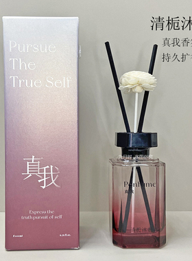 正品清栀沐香真我香薰家用室内持久留香卧室高级感卫生间厕所香氛