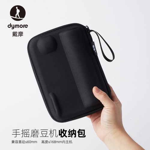 磨豆机硬壳收纳包便携戴摩通用