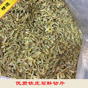 铁皮石斛干货 烤片切片 颜色绿 胶多无渣 大片切片