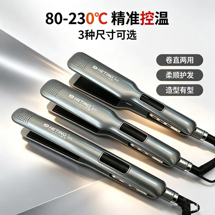 赫庭910夹板直板夹拉直板化妆造型直发家用直卷两用陶瓷釉不伤发