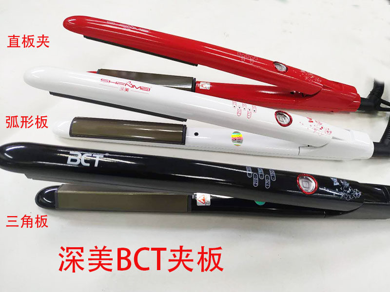 深美BCT夹板弧形凹凸半圆U形三角平板夹菱形板小造型直卷两用发廊
