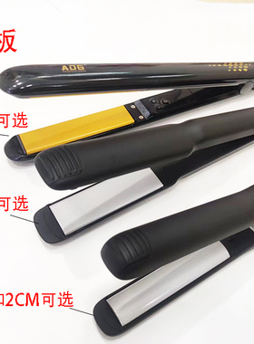 ADG弧形夹板迷你小半圆低温防水矫正夹板宽板拉直发器理发店专用