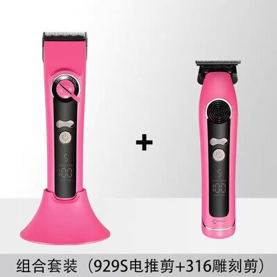 科德士929S常规理发电推剪粉色科德士316雕刻推子油头推发廊专用