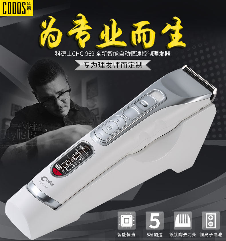 科德士专业发型师电动剃头刀