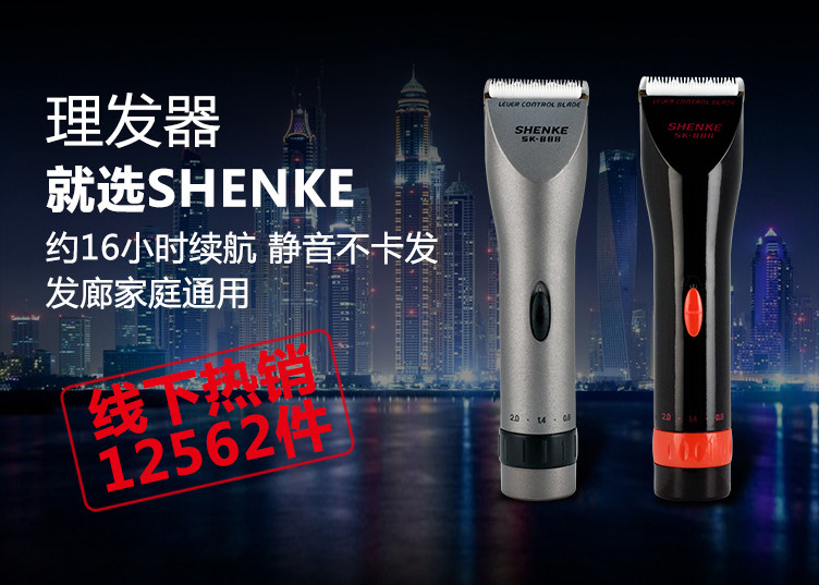 申科电推子专业正品理发器SK-888双锂电充电式电推成人儿童剃头刀