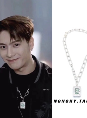 王嘉尔布瑞吉同款发财麻将满钻吊坠项链男女嘻哈街头徐圣恩赵小棠