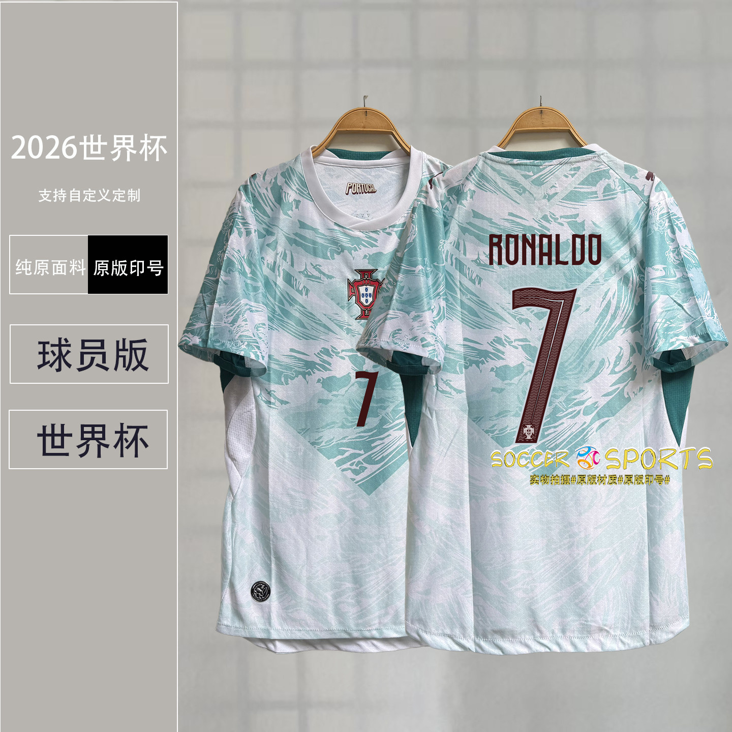 2026葡萄牙球衣C罗莱奥席尔瓦B费拉莫斯内托客场球员版足球服,运动/瑜伽/健身/球迷用品,足球服,淘宝优惠券,粉丝福利购,淘宝优惠卷