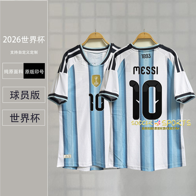 2026阿根廷球衣迪巴拉梅西德保罗阿尔瓦雷斯罗梅罗球员版主场球服