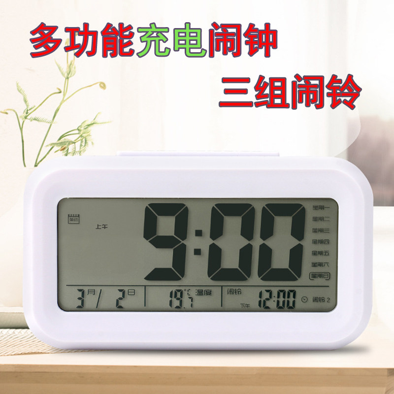 多功能学生电子充电闹钟三组闹铃台钟/闹钟
