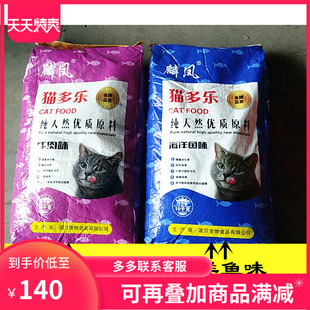 14省 10kg 麟凤猫多乐经济海洋鱼味牛肉味成猫粮 猫咪主粮 包邮