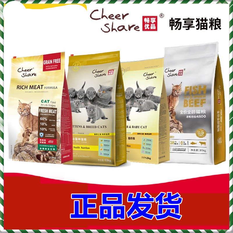 Cheershare畅享优品无谷高肉海陆盛宴猫粮幼猫成猫全猫期母猫10kg 宠物/宠物食品及用品 猫全价膨化粮 原图主图