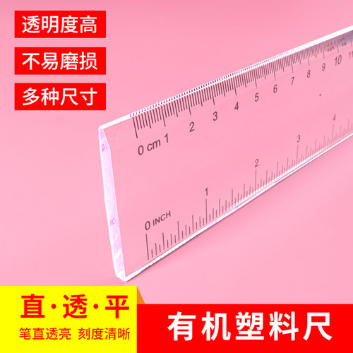 有机塑料玻璃尺子tl型字画装裱