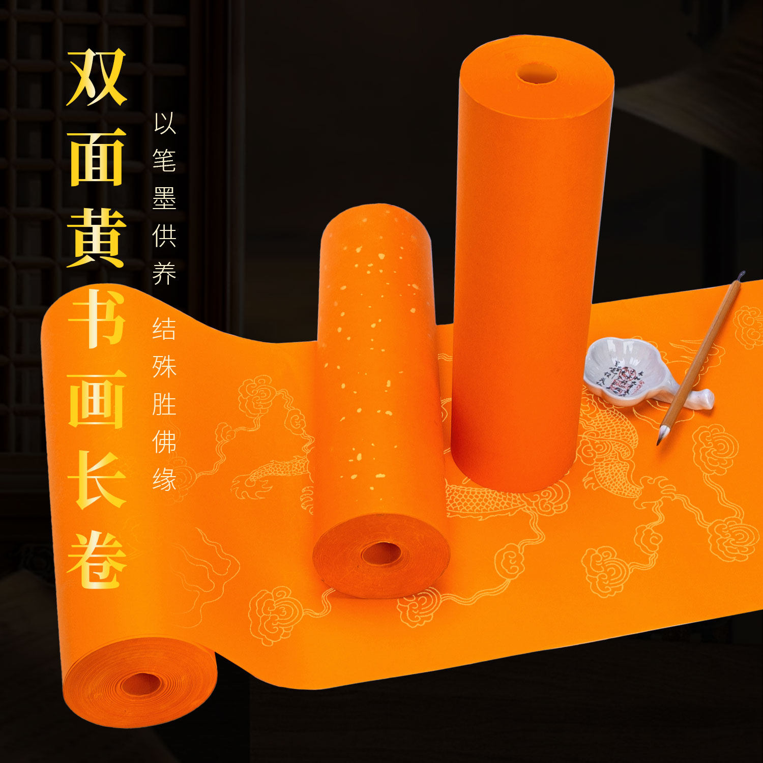 高档佛黄色描金龙纹洒金宣纸长卷毛笔字行草书法作品创作练习专用