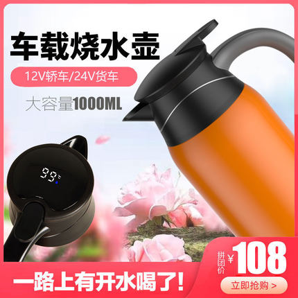 新款车载烧水壶12V24V小轿车货车电热壶车用烧水杯大容量温度显示