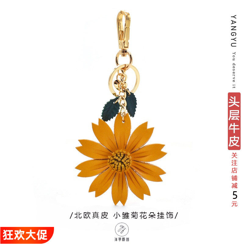真皮小雏菊~北欧ins花朵立体包挂饰牛皮挂件汽车钥匙扣手账本书签
