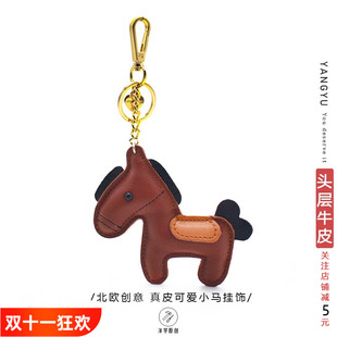 真皮 马到成功~北欧牛皮包挂件车钥匙扣生肖平安马手账本书签挂饰