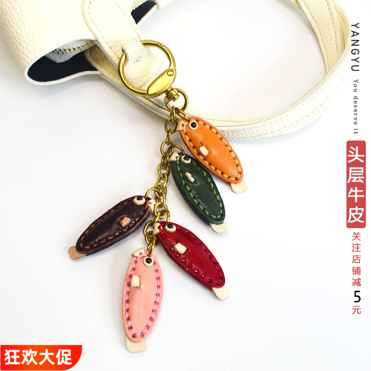 洋芋【年年有余】真皮小鱼包挂件头层牛皮钥匙扣菜篮马鞍包包通用