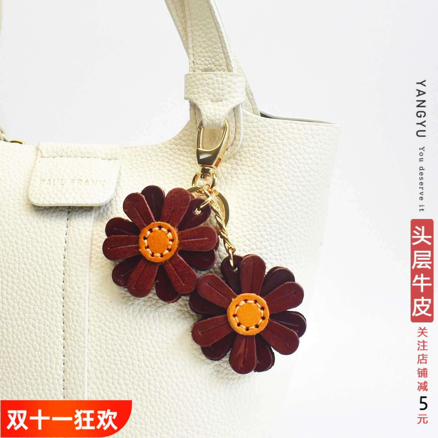 洋芋【花儿绽放】双面牛皮花朵包挂件真皮雏菊钥匙扣托特男女包潮
