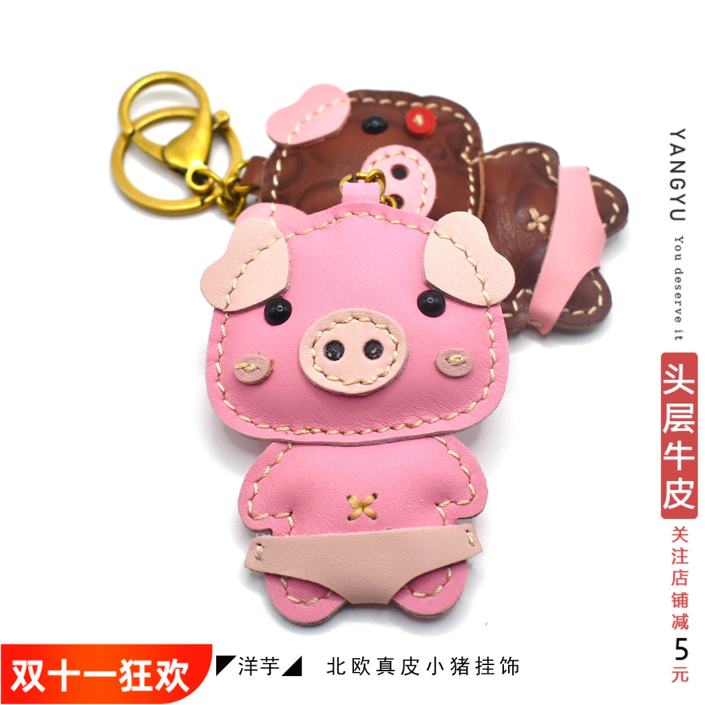 『生肖小猪』真皮手工挂饰牛皮