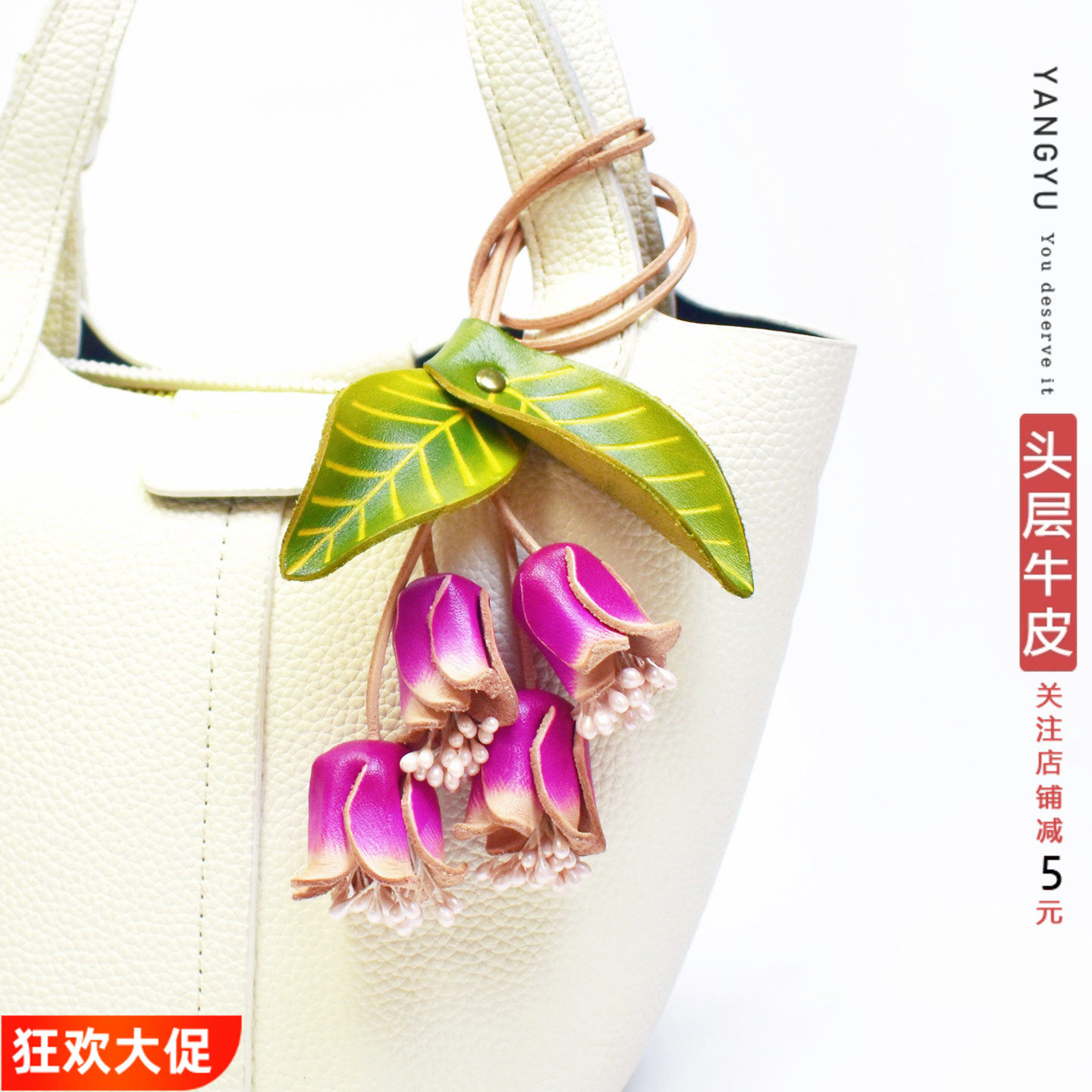 洋芋『紫定幸运』头层牛皮花卉包挂件真皮紫藤花朵风信子车饰礼物