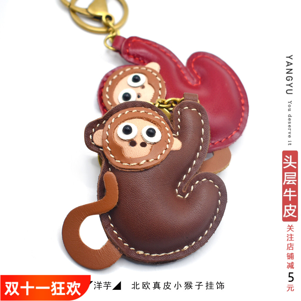 真皮小猴子~牛皮手工可爱生肖钥匙扣包挂饰挂件汽车吊饰手账书签