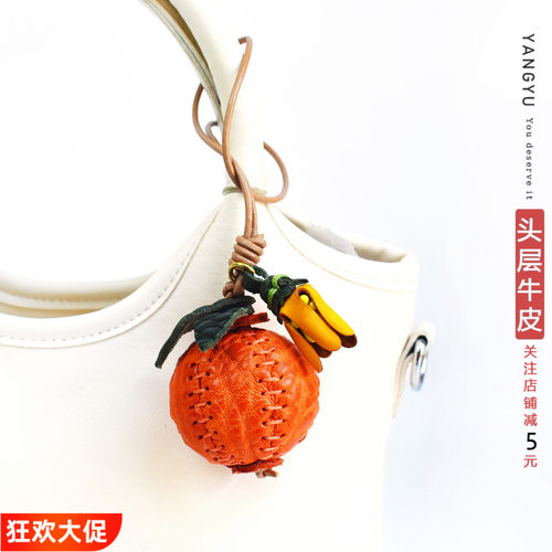 洋芋【桔祥如意】北欧真皮包挂件