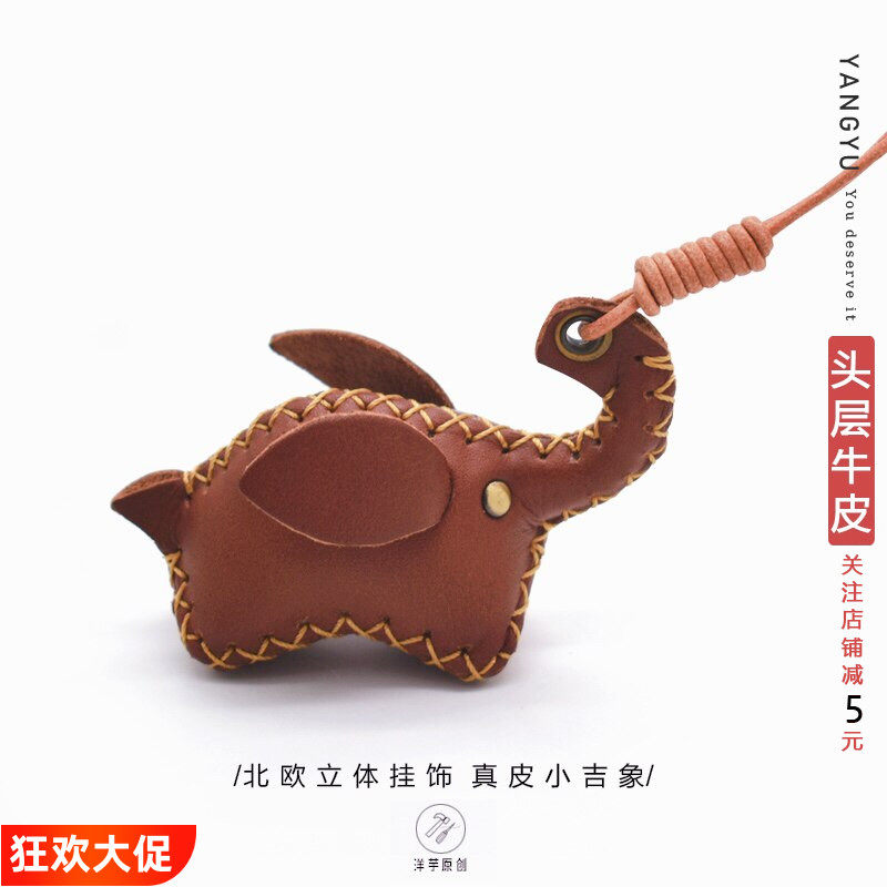真皮 好运小象~牛皮吊饰包挂件大象车钥匙扣情侣挂饰礼物手账书签