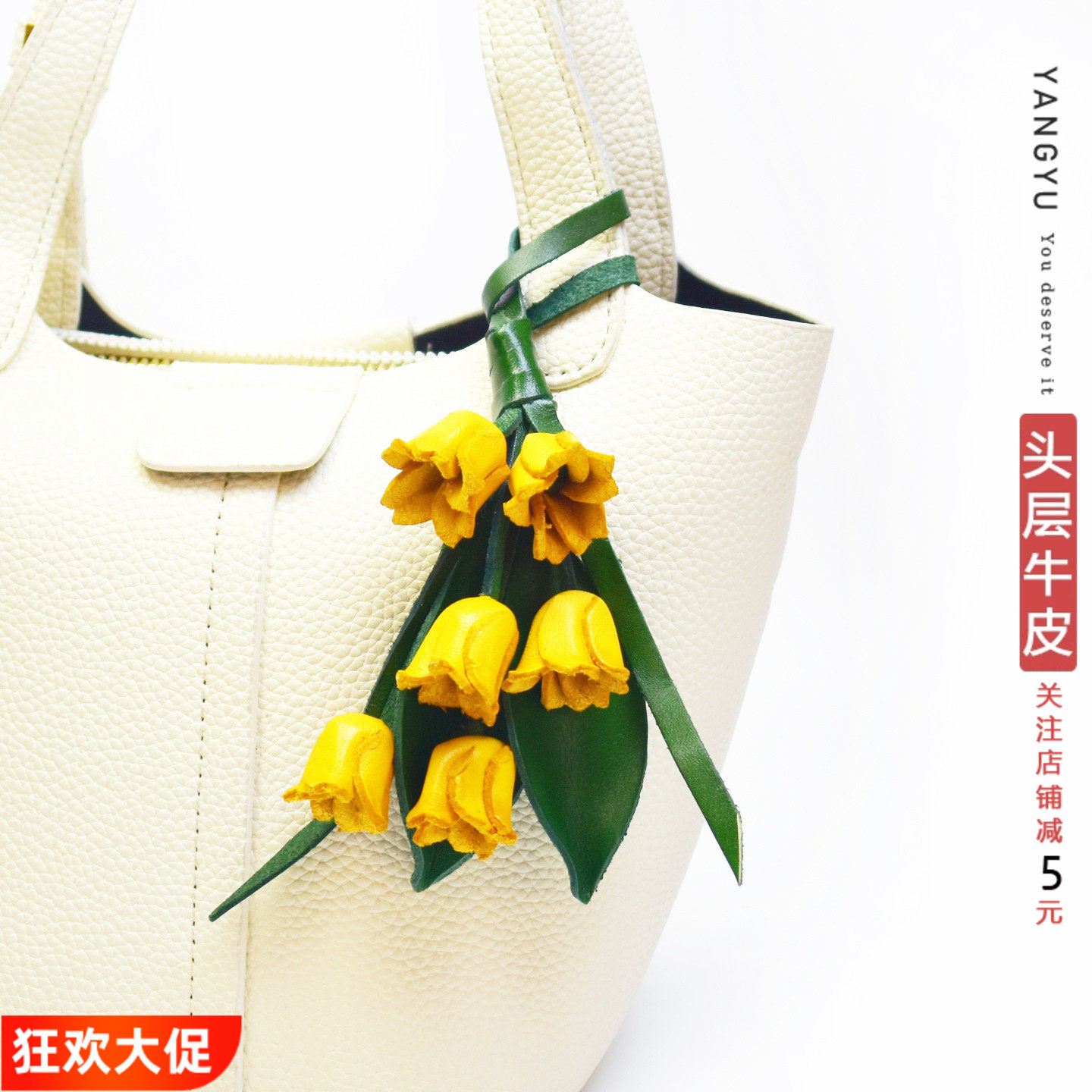 洋芋【花知人意】北欧立体金铃花朵包挂件头层牛皮挂饰女包通用潮