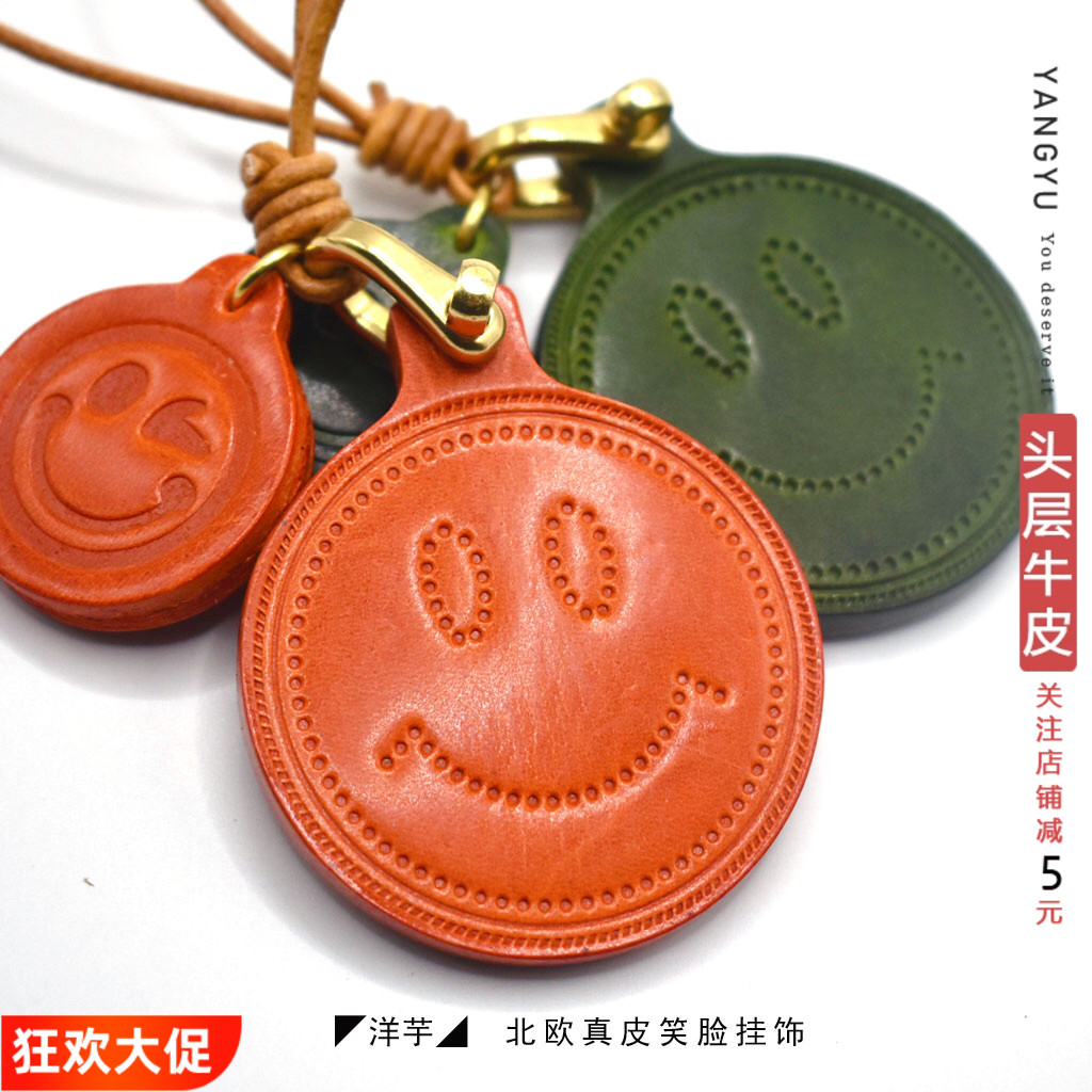 洋芋『开心笑脸』真皮手工挂饰