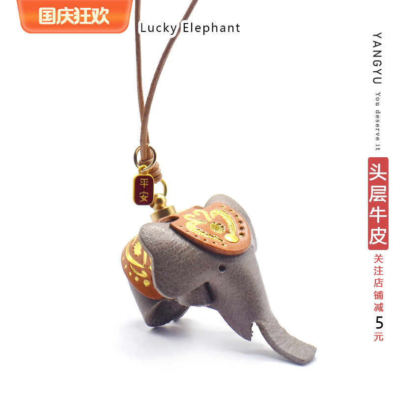 平安大象 真皮北欧车内挂件手工头层牛皮包挂饰手账书签钥匙挂饰