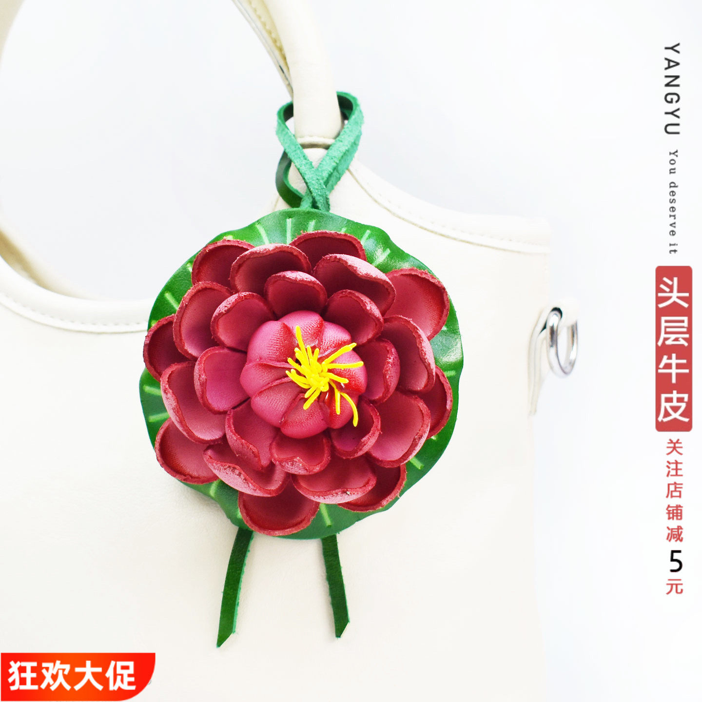 洋芋【‘荷’和美满】立体头层牛皮莲花荷花包挂件真皮挂饰礼物潮