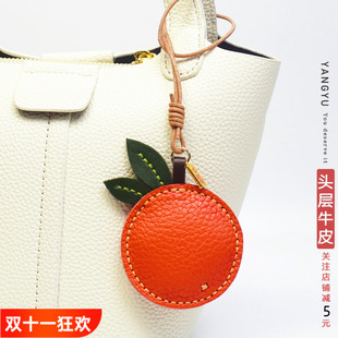 心想事“橙” 原创北欧真皮橙子包挂饰牛皮桔子汽车钥匙扣男女包