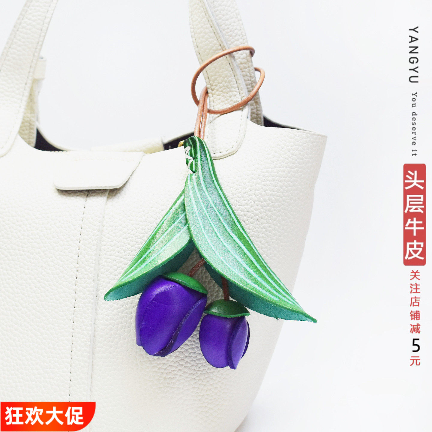 洋芋『紫气东来』北欧立体牛皮花朵包挂件真皮花卉女包通用伴手礼