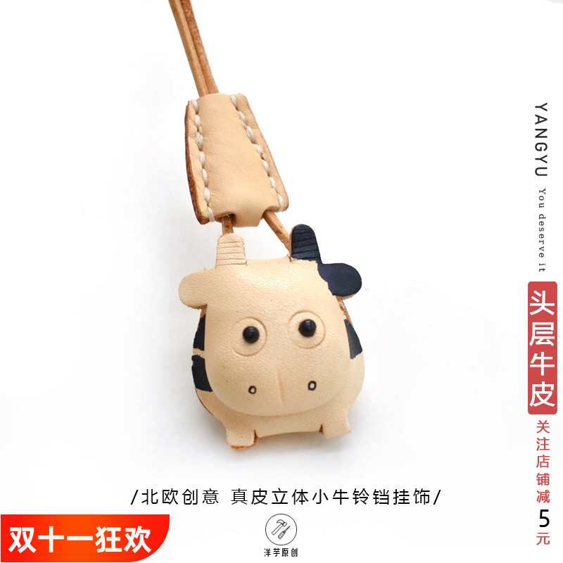 洋芋北欧风真皮小牛生肖钥匙扣