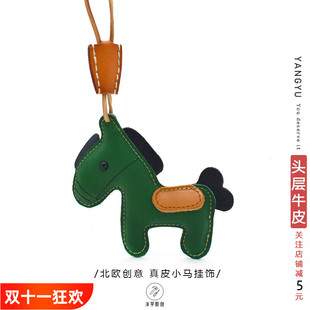 真皮可爱小马~ins手工包挂件牛皮车钥匙扣生肖属相挂饰手账书签