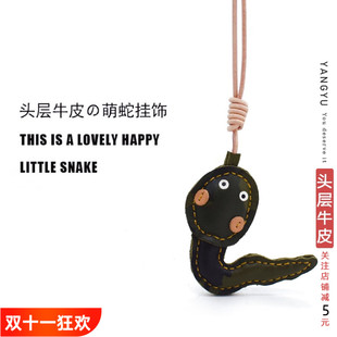 真皮小蛇~北欧头层牛皮包挂件钥匙扣生肖皮绳饰品手账本书签礼物