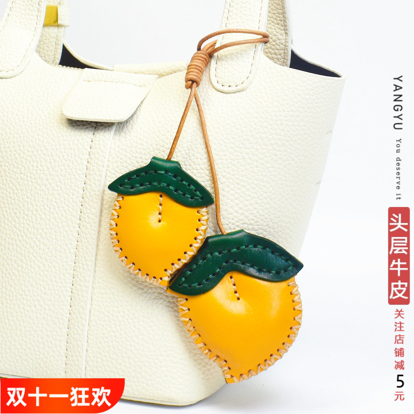 【来个仙桃】ins头层牛皮简约创意包挂件水果钥匙扣真皮车饰手帐