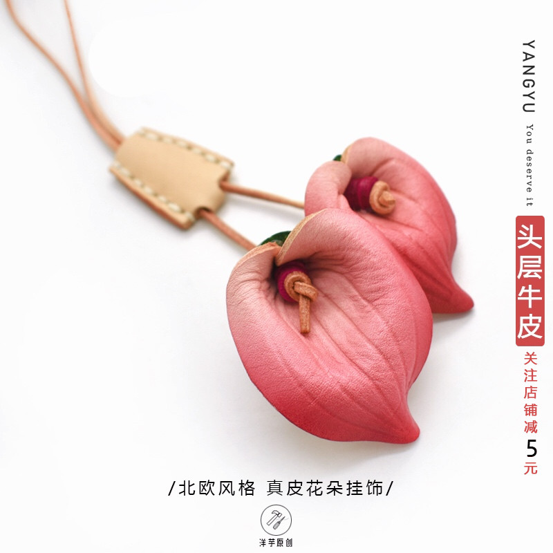 洋芋家北欧ins真皮田园手工挂饰