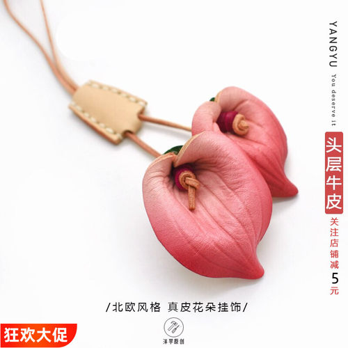 洋芋家北欧ins真皮田园手工挂饰