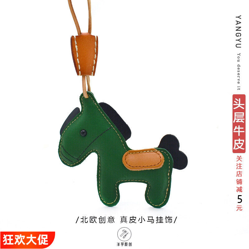 真皮可爱小马~ins手工包挂件牛皮车钥匙扣生肖属相挂饰手账书签