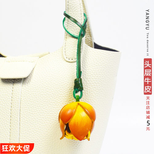 洋芋【花漾甜梦】北欧头层牛皮包挂件立体花蕾花朵车挂饰真皮轻奢