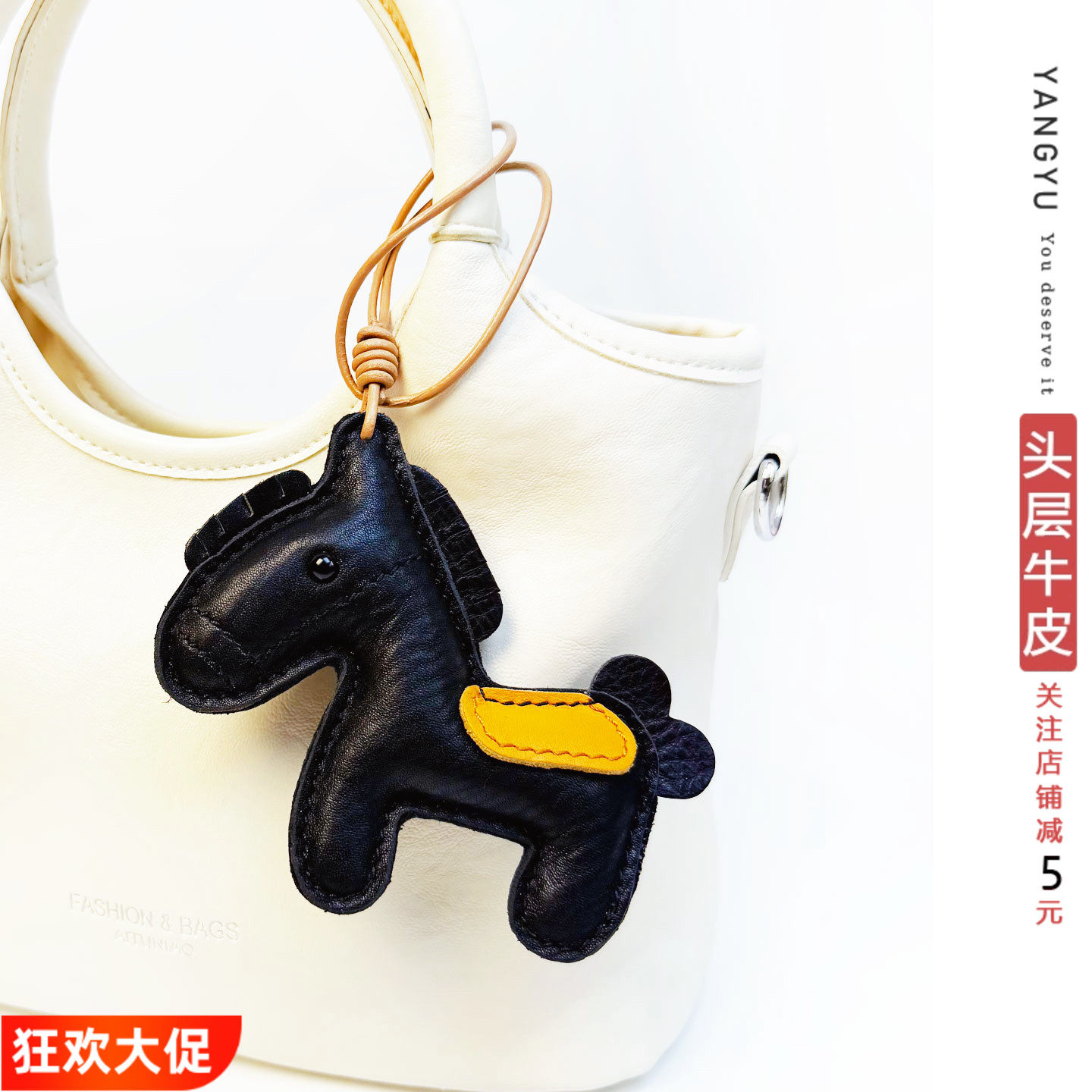 洋芋【黑马之势】北欧小马包挂饰