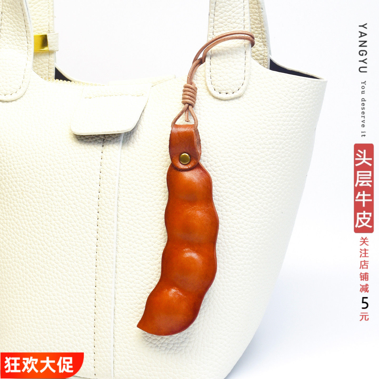 洋芋真皮【平安豌豆】手工北欧扁豆包挂饰头层牛皮钥匙扣挂件车饰