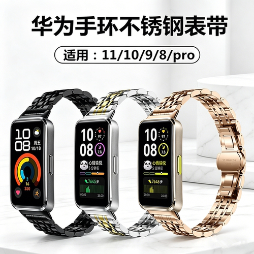适用华为手环11表带新款细款七珠10/9/8pro腕带不锈钢智能手表带