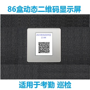 巡更巡检显示屏 动态二维码
